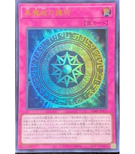 Amazon.co.jp: VJMP-JP273 黒魔術の護符 ウルトラレア UR Vジャンプ